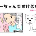 ちーちゃんですけど…
