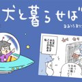 犬と暮らせば【第453…