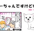ちーちゃんですけど…