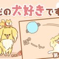 ただの犬好きです。…