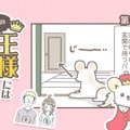 うちの王様にはどう…