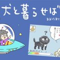 犬と暮らせば【第139…