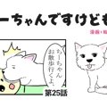 ちーちゃんですけど…