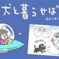 犬と暮らせば【第128…