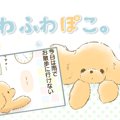 ふわふわぽこ。【第3…