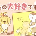 ただの犬好きです。…