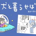 犬と暮らせば【第432…