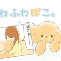 ふわふわぽこ。【第9…