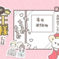 うちの王様にはどう…