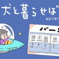 犬と暮らせば【第502…