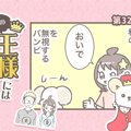 うちの王様にはどう…