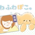 ふわふわぽこ。【第7…