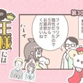 うちの王様にはどう…