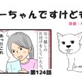 ちーちゃんですけど…