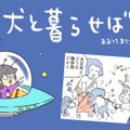 犬と暮らせば【第401…