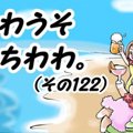 かわうそちわわ。（1…