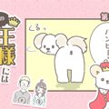 うちの王様にはどう…