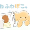 ふわふわぽこ。【第2…