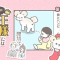 うちの王様にはどう…
