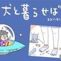犬と暮らせば【第320…
