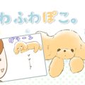 ふわふわぽこ。【第1…