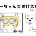ちーちゃんですけど…
