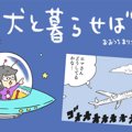 犬と暮らせば【第437…