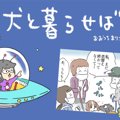 犬と暮らせば【第239…