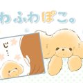 ふわふわぽこ。【第5…