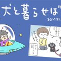 犬と暮らせば【第148…