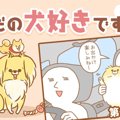 ただの犬好きです。…