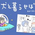 犬と暮らせば【第560…