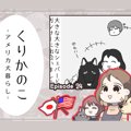 くりかのこ　アメリ…