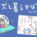 犬と暮らせば【第322…