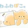 ふわふわぽこ。【第7…