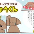 デカチュアダックス…