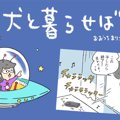 犬と暮らせば【第161…
