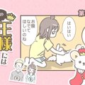 うちの王様にはどう…