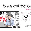 ちーちゃんですけど…