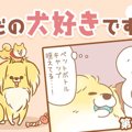 ただの犬好きです。…