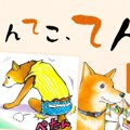 てんてこ、てん。【…