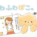 ふわふわぽこ。【第1…