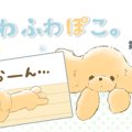 ふわふわぽこ。【第1…