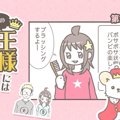 うちの王様にはどう…
