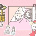 うちの王様にはどう…
