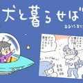 犬と暮らせば【第382…