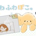 ふわふわぽこ。【第1…