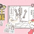 うちの王様にはどう…