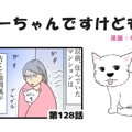 ちーちゃんですけど…