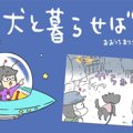 犬と暮らせば【第316…